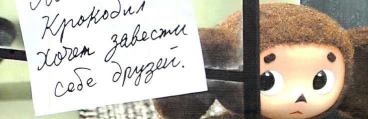 Cheburashka.jpg