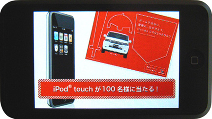 iPod-touch-Honda.jpg